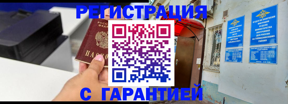 прописка от собственника в Канаше